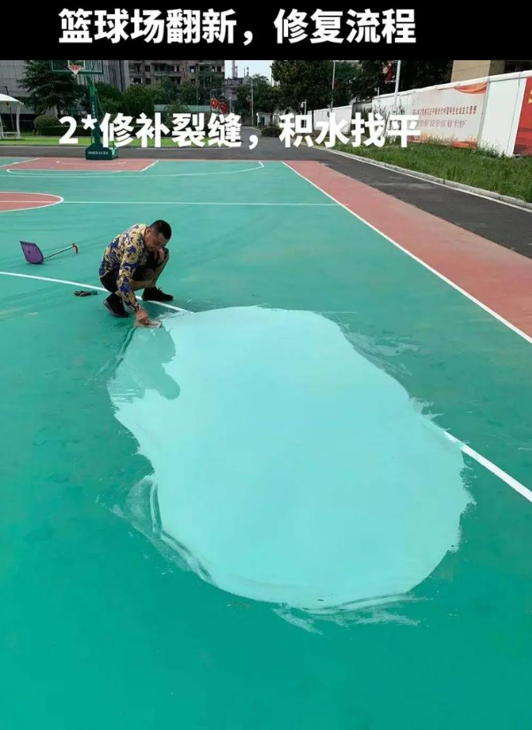 富文镇硅 PU 球场（篮球场 / 羽毛球场）  局部维修（破损＜30%）